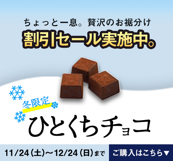 チョコのバナー広告の画像