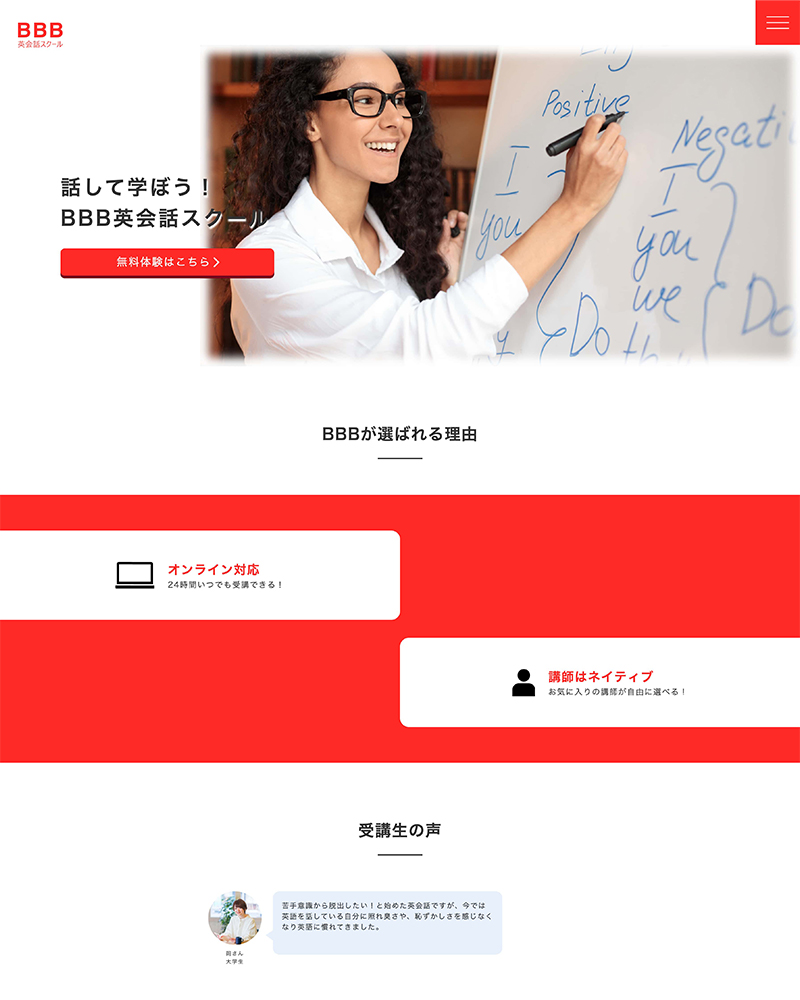 英会話スクールサイトのスクリーンショット