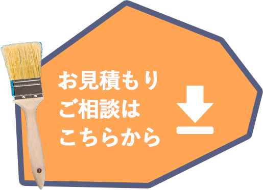 ご相談はこちらから